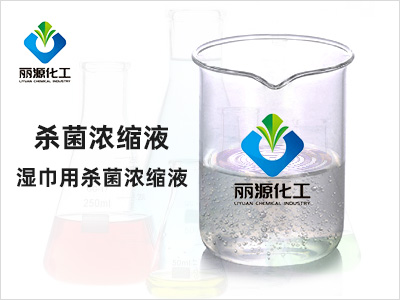 清潔濕巾用濃縮液-DWW20